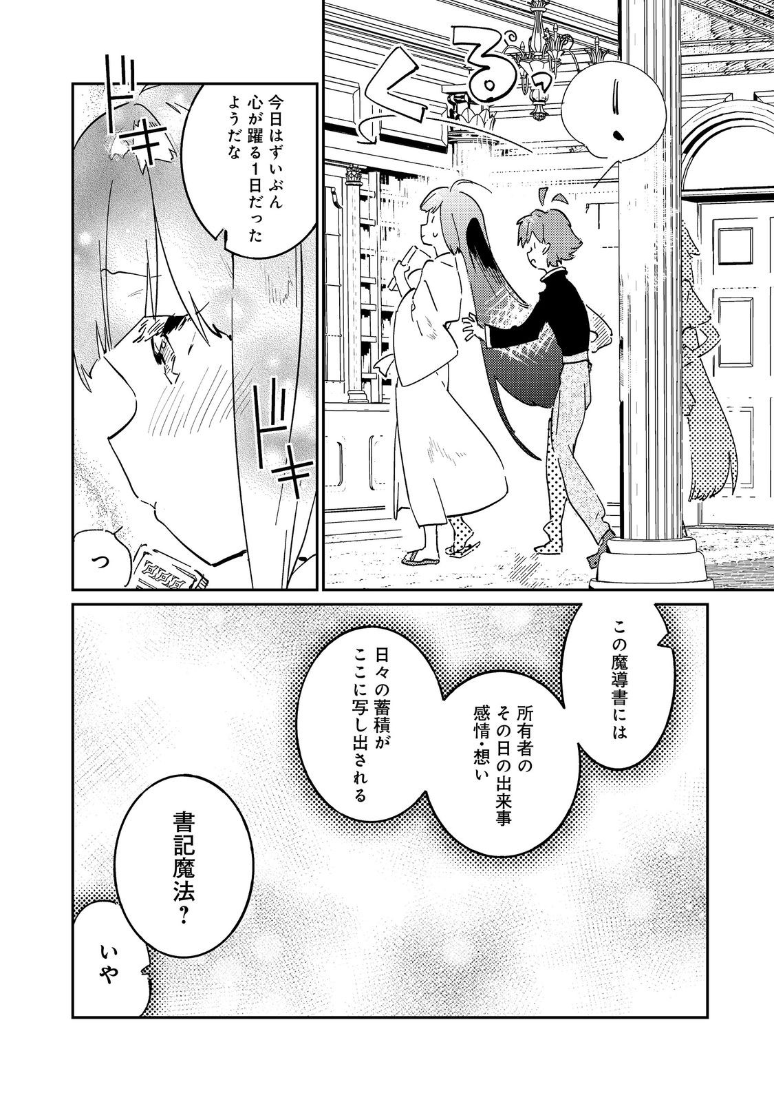 Botsuraku yotei no kizoku – Jodie wa Liam-kun wo Oshitai shite imasu - Chapter 1 - Page 27